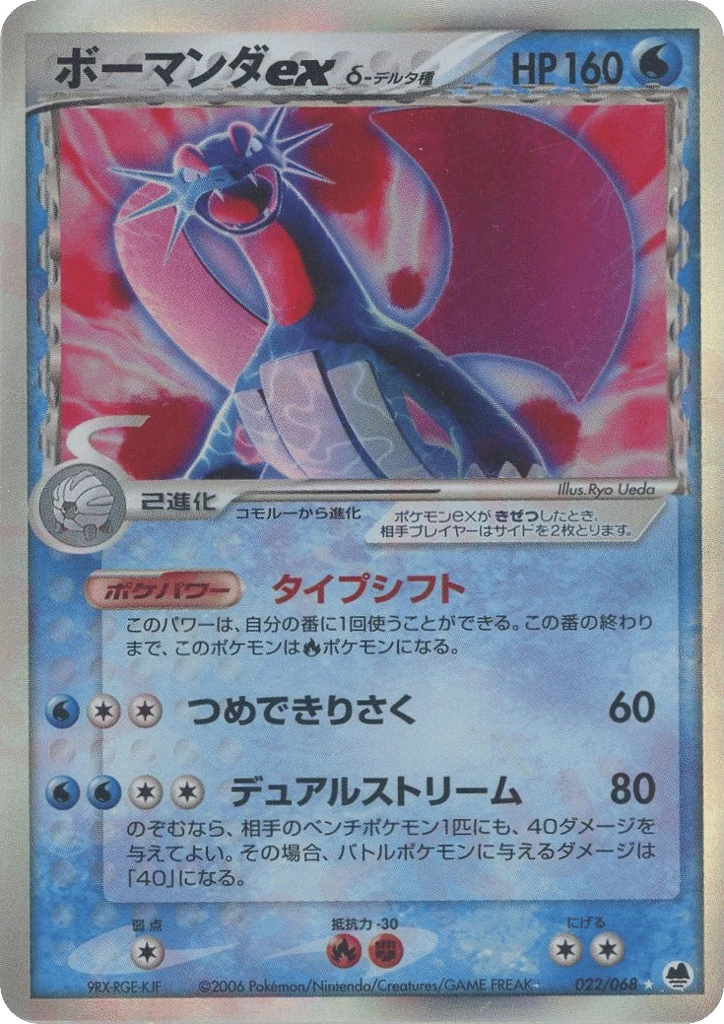Salamence ex（デルタ種）