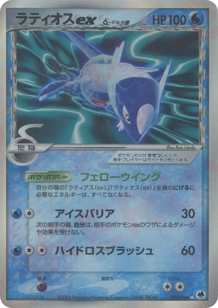 Latios Ex（デルタ種）