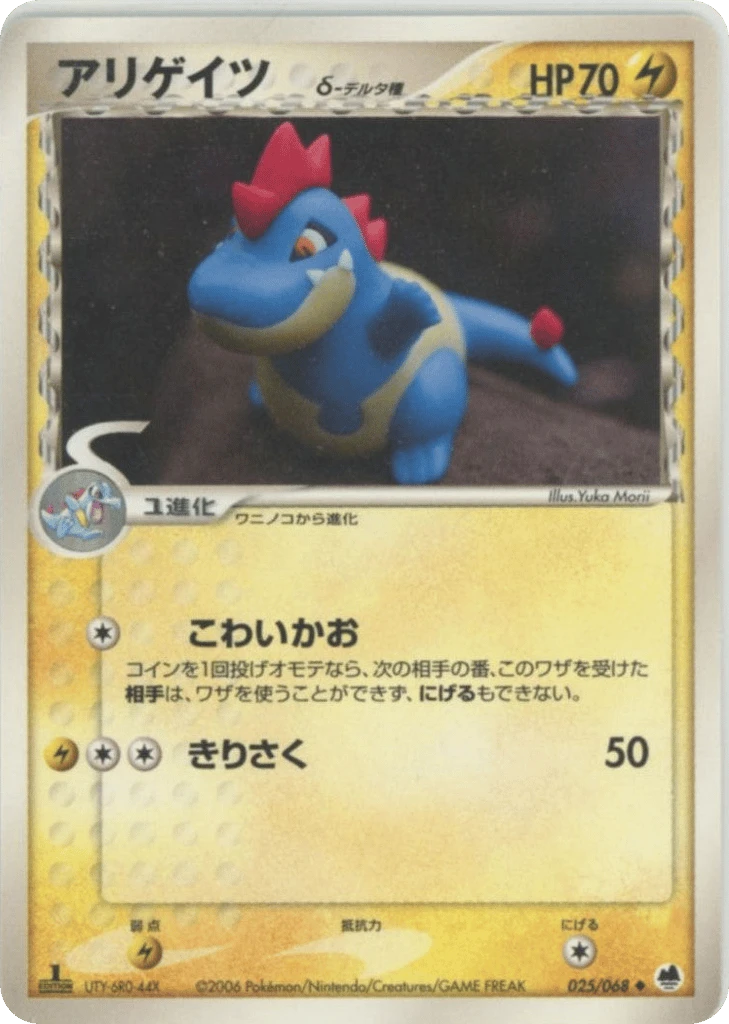 Croconaw