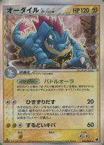 feraligatr(デルタ種)