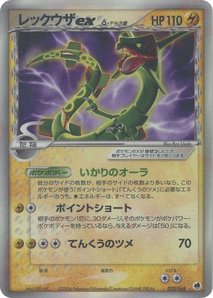 Rayquaza Ex（デルタ種）