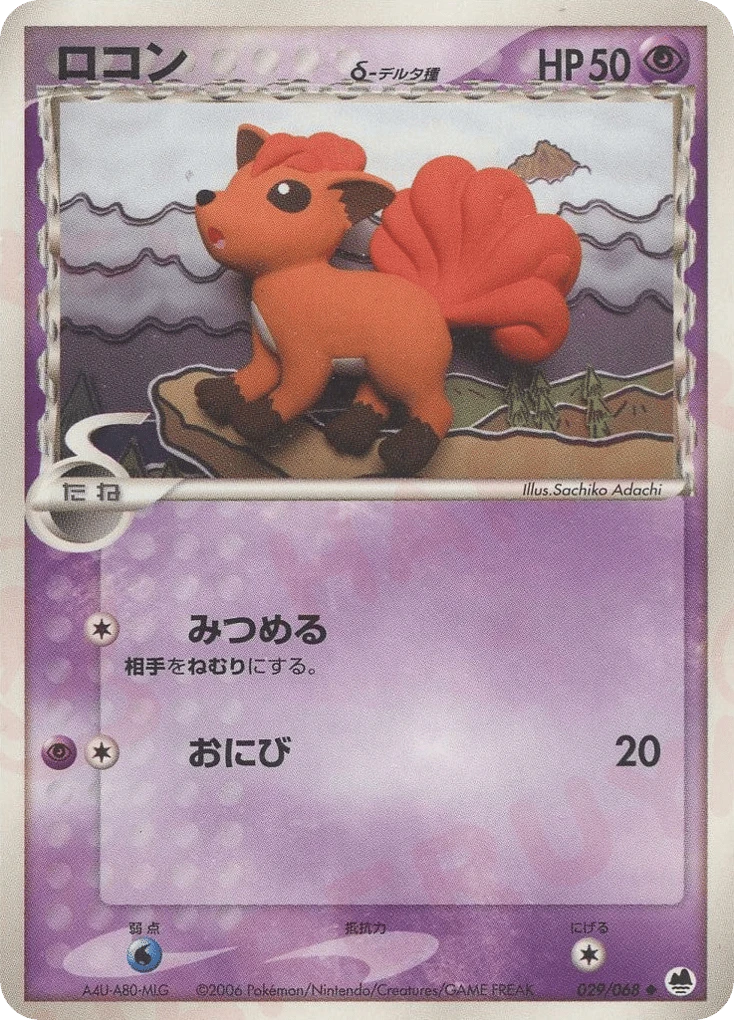 Vulpix（デルタ種）