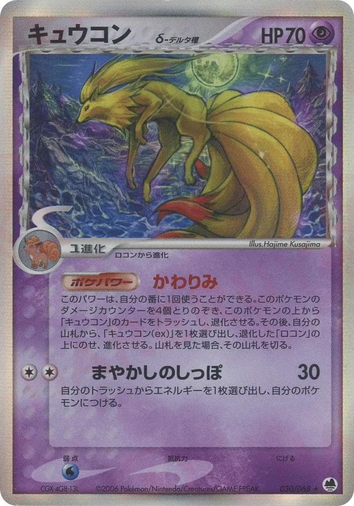 Ninetales