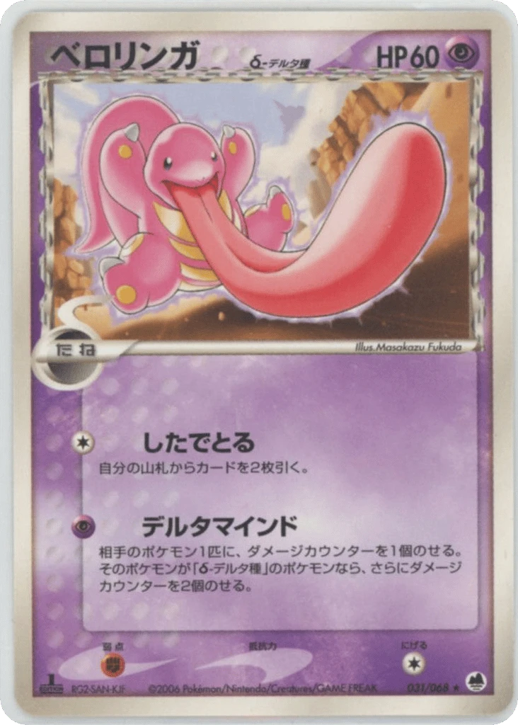 Lickitung（デルタ種）