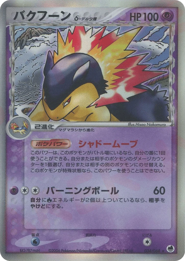 Typhlosion（デルタ種）