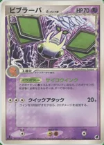 ビブラバ(デルタ種)
