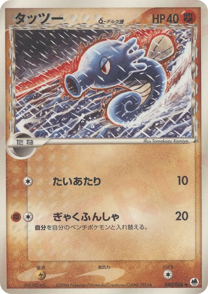 Horsea