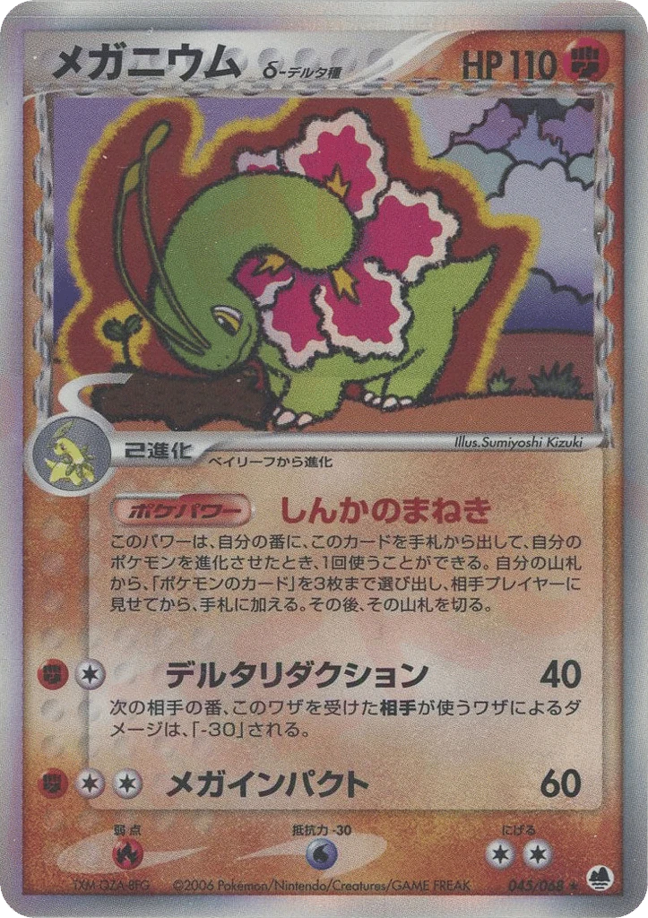 Mega Meganium
