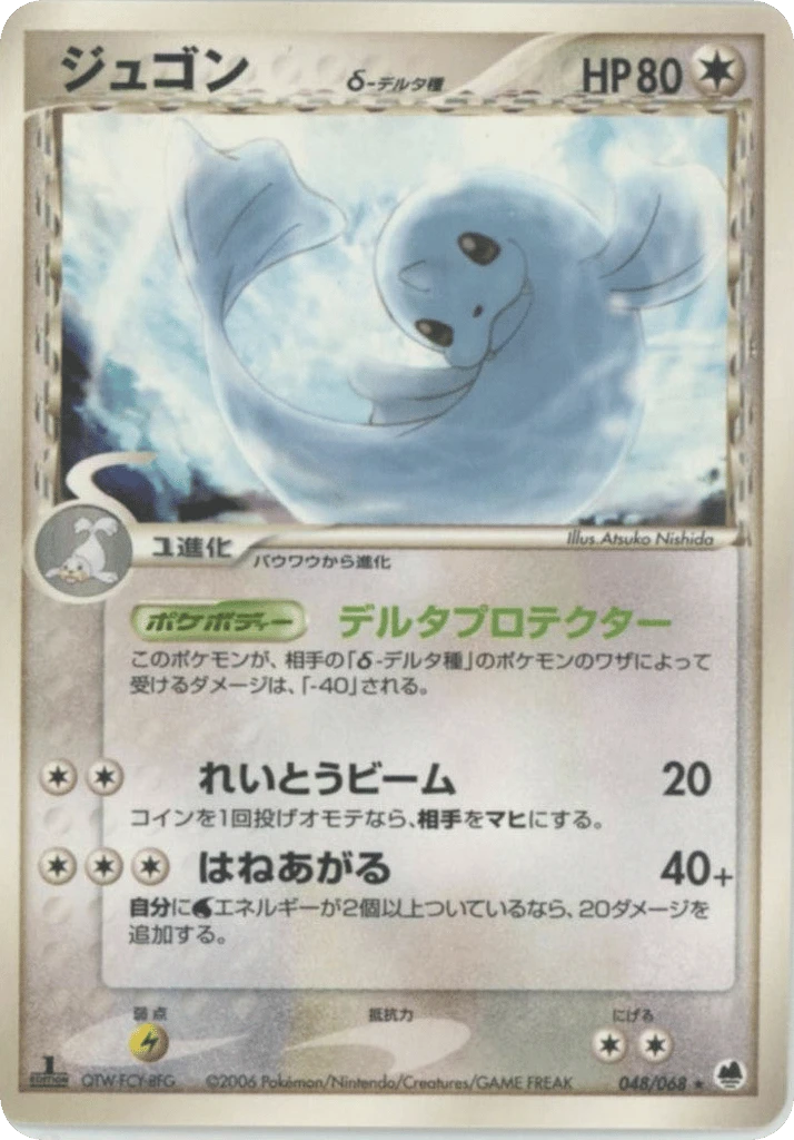 Dewgong