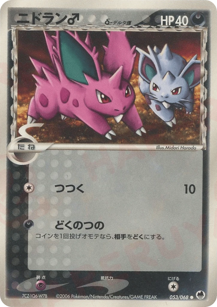 Nidoran♂