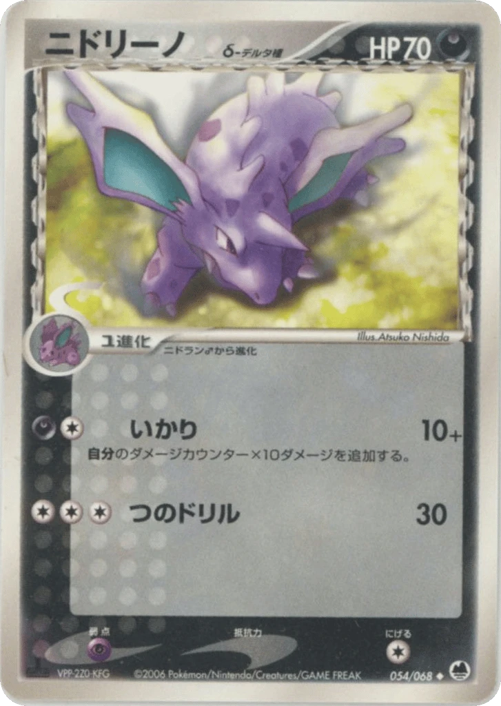 Nidorino
