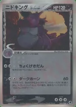 ニドギング(デルタ種)