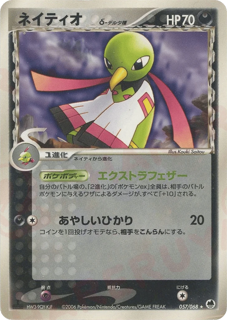 Xatu（デルタ種）