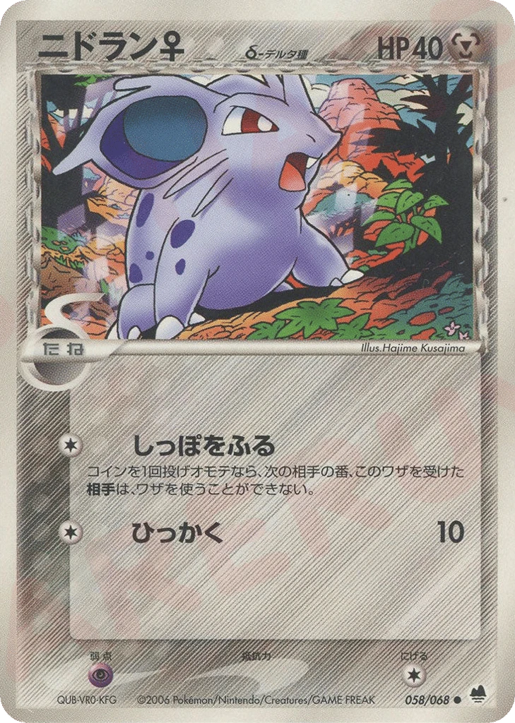 Nidoran♀