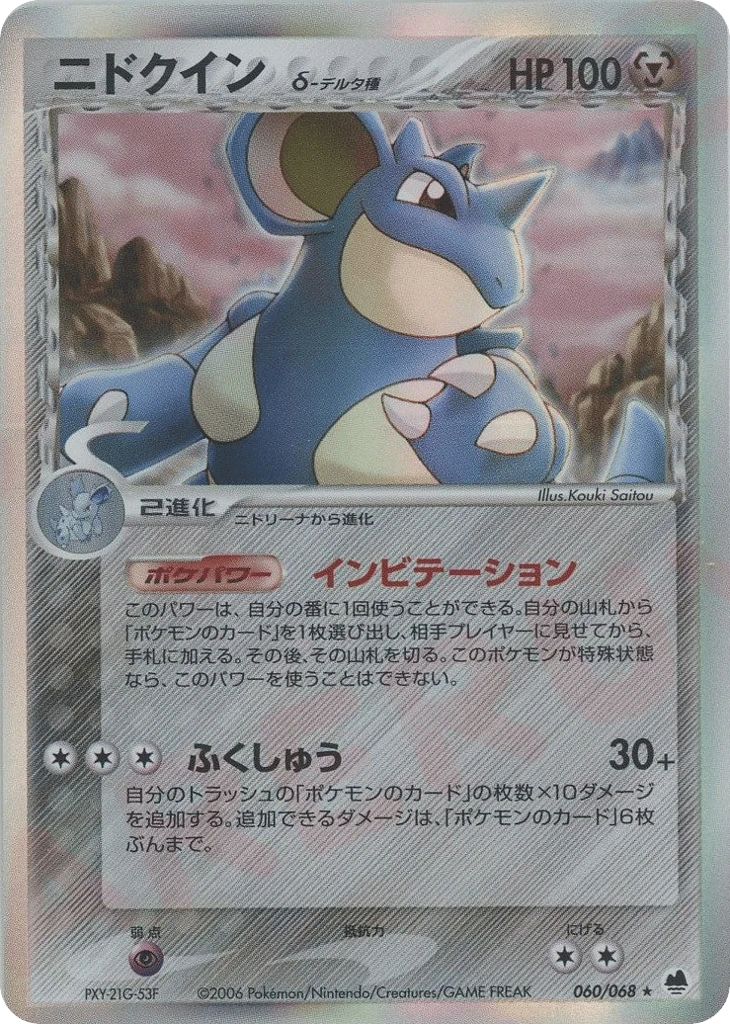 nidoqueen（デルタ種）