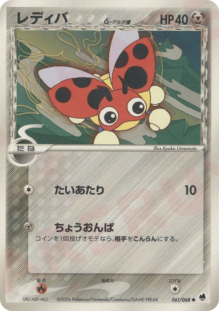 Ledyba