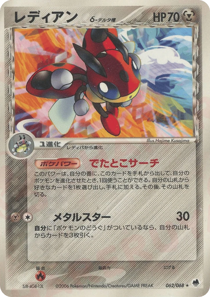 Ledian（デルタ種）