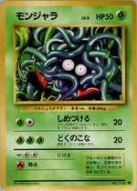 モンジャラ