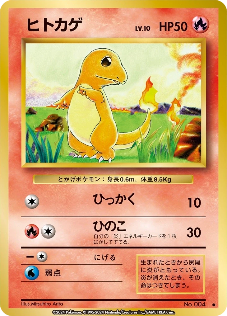 Charmander