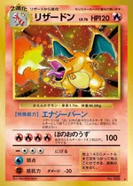 リザードン