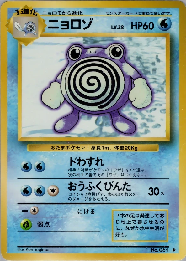 Poliwhirl