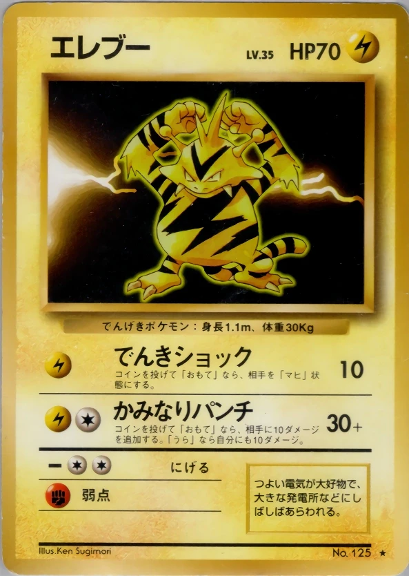 Electabuzz