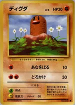 ディグダ