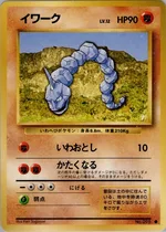 イワーク