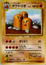 ダグトリオ