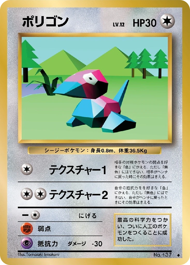 Porygon