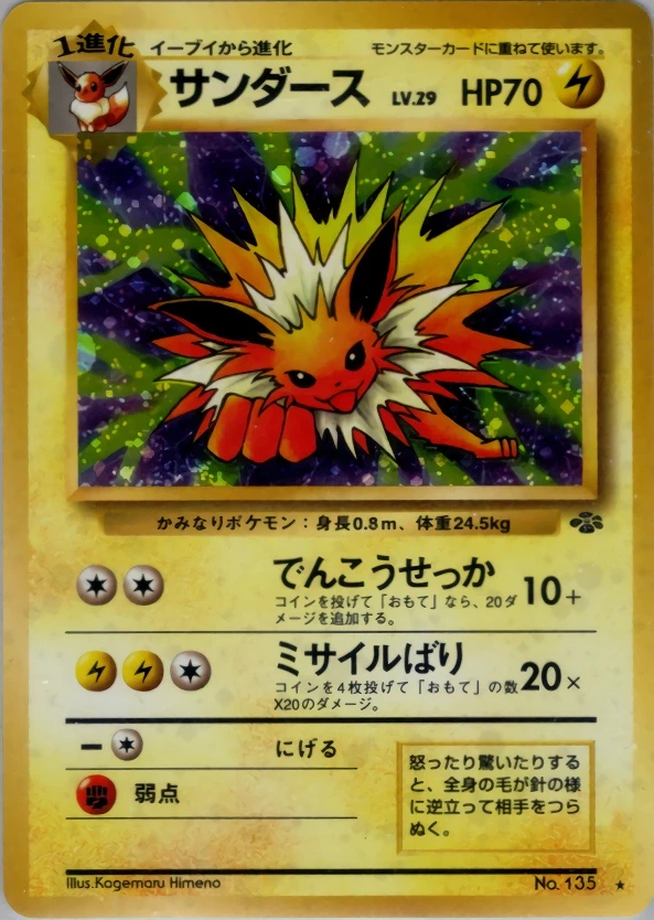 Jolteon