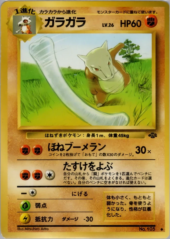 Marowak