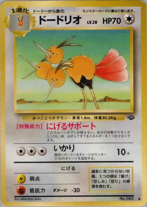Dodrio