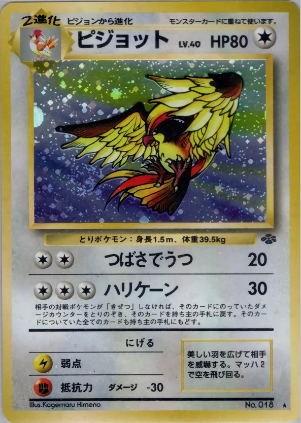 Pidgeot