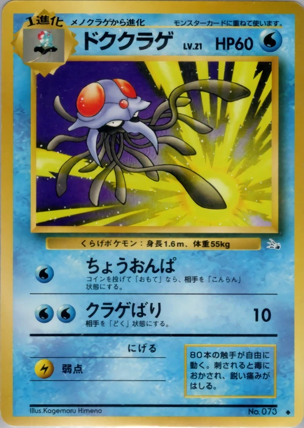 Tentacruel