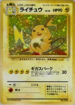 ライチュウ