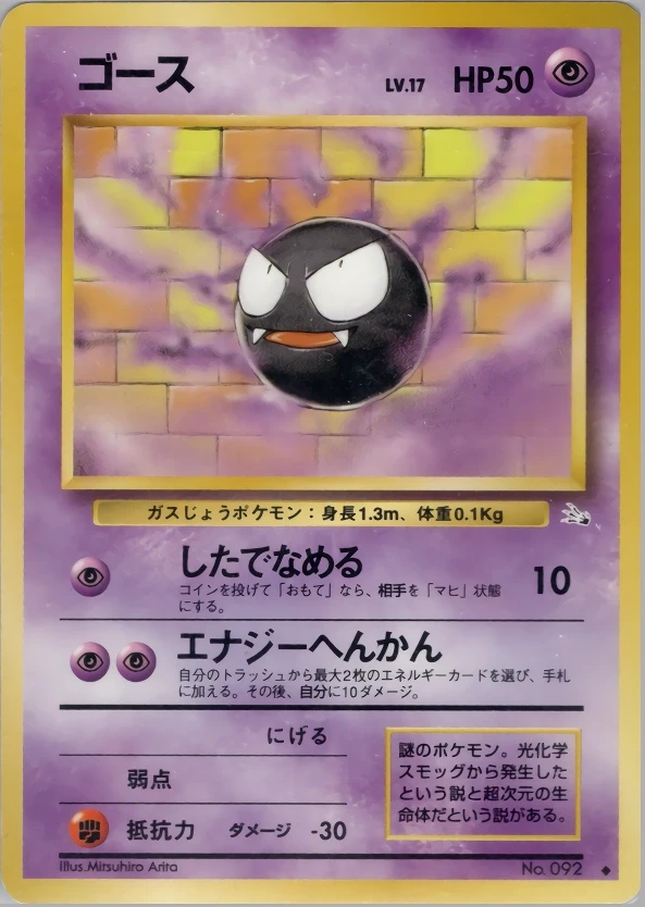 Gastly