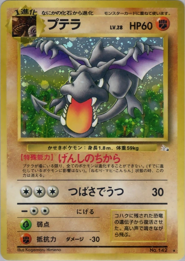 Aerodactyl