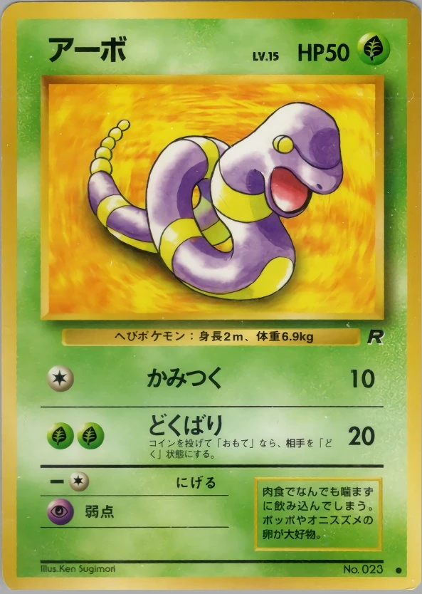 Ekans