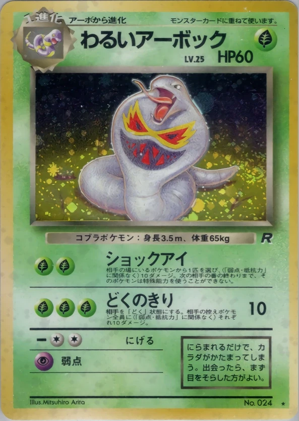 Arbok
