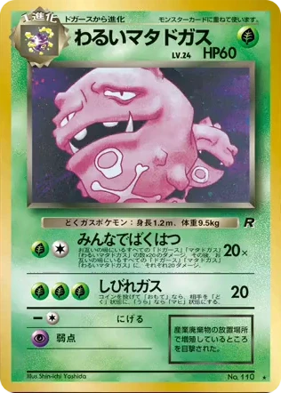 Weezing