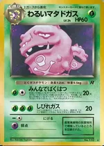 わるいマタドガス