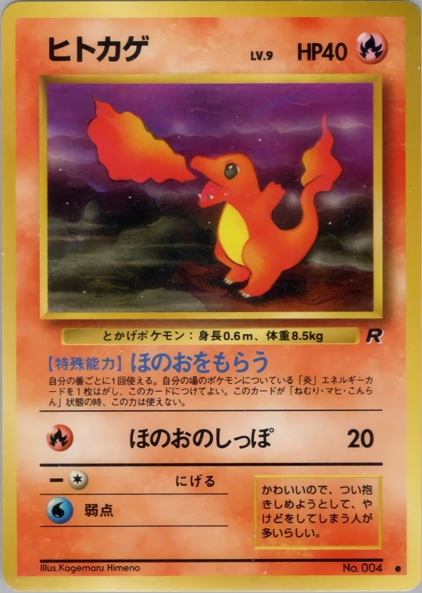 Charmander