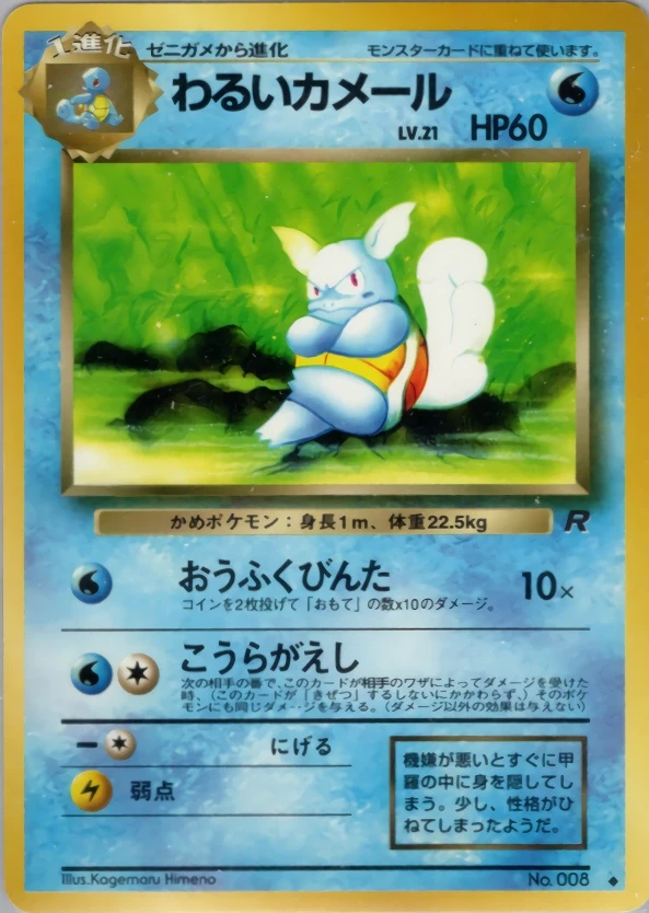 Wartortle