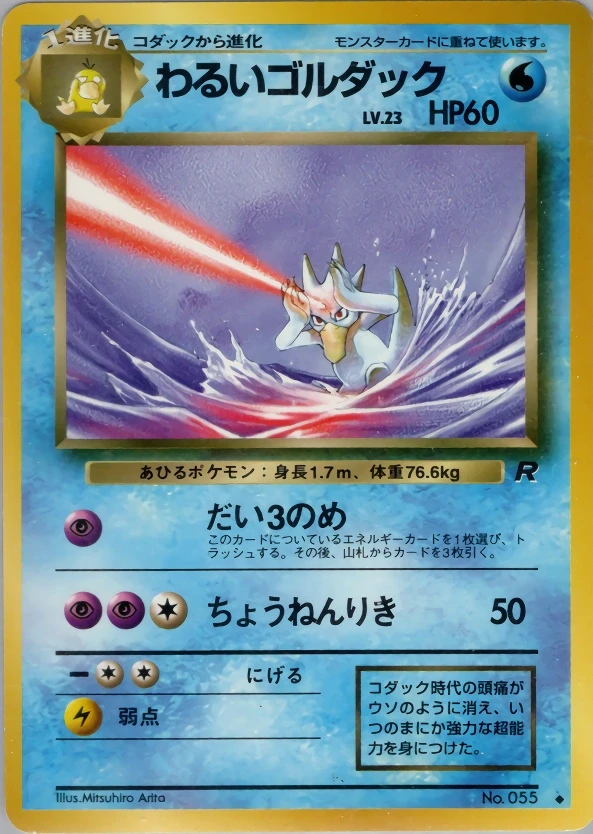 Golduck