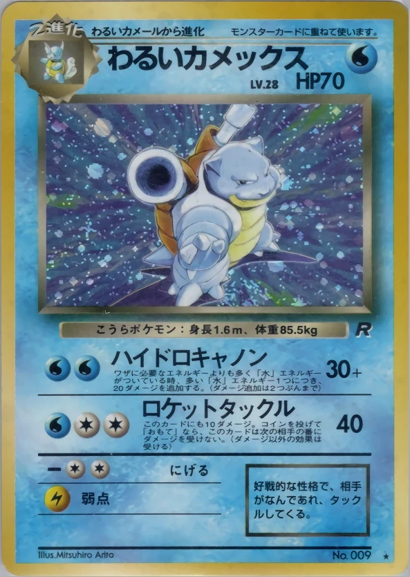 Blastoise