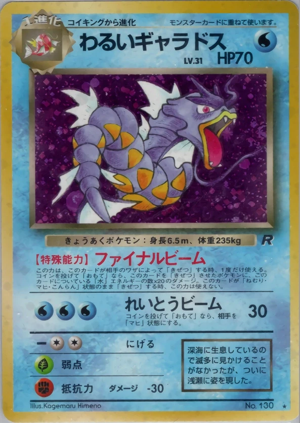 Gyarados