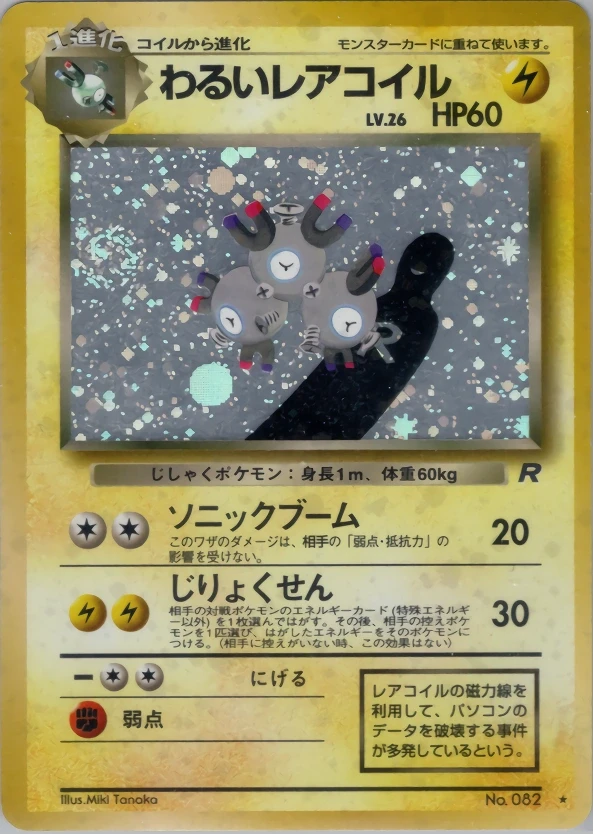 Magneton