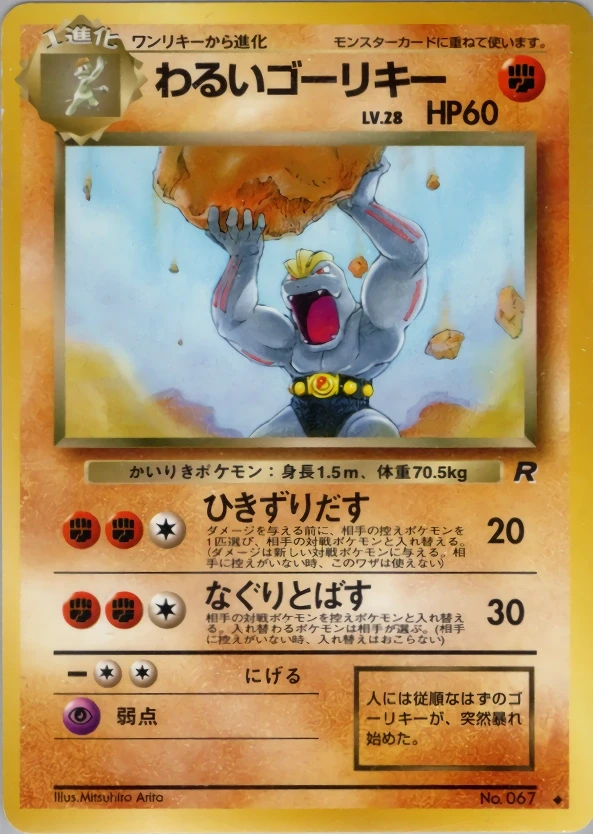 Machoke