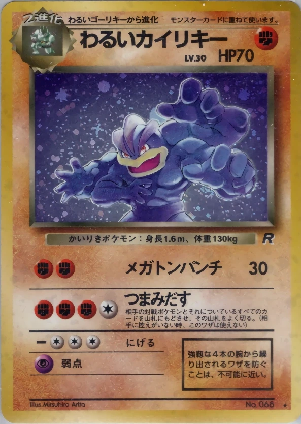 Machamp